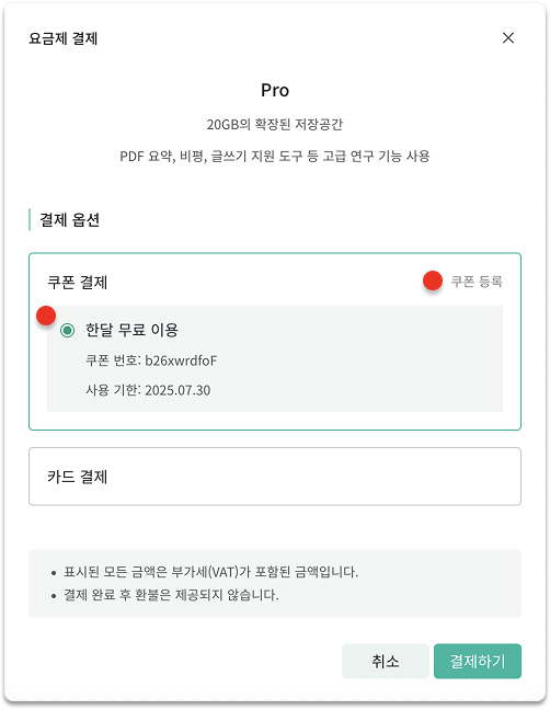 결제 정보 화면에서 쿠폰을 확인하고 등록하는 화면