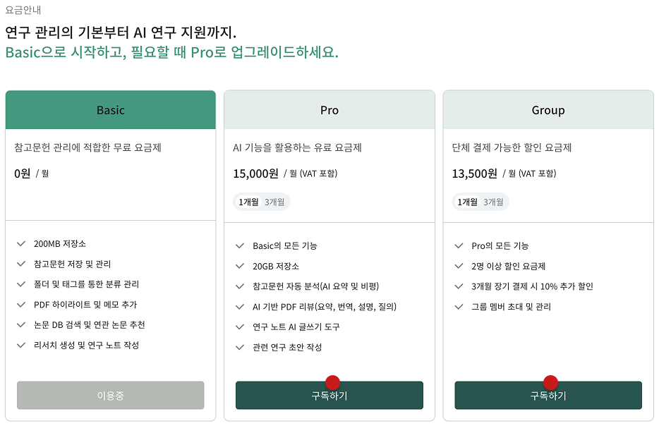 Pricing 화면에서 Pro 요금제 구독하기 버튼을 선택하는 화면