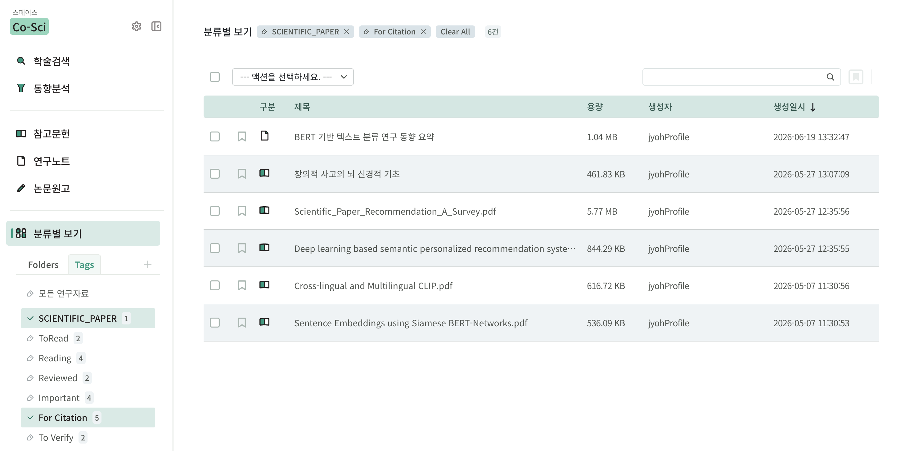 분류별 보기 전체 화면 — 좌측 분류 트리와 우측 참고문헌·연구노트·논문원고 통합 목록