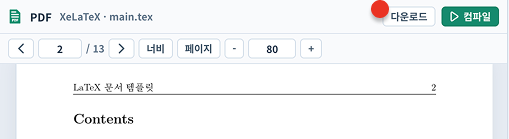 논문 작성 화면에서 PDF를 다운로드하는 메뉴