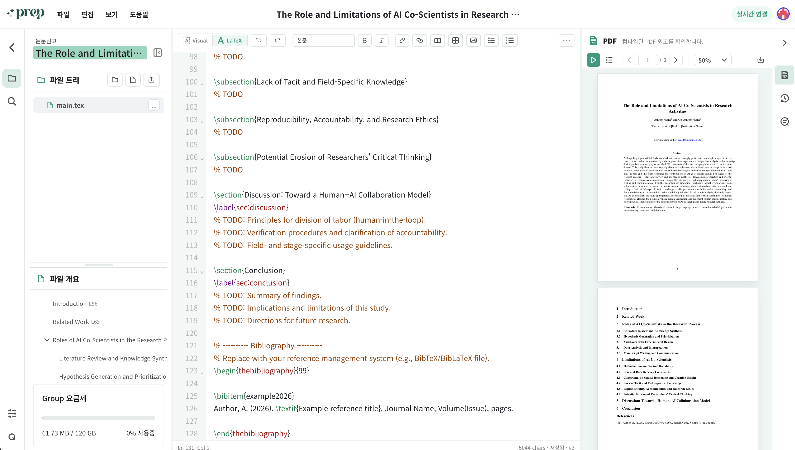 논문원고 에디터 전체 화면 — 좌측 파일 트리, 중앙 편집 영역, 우측 실시간 PDF 미리보기