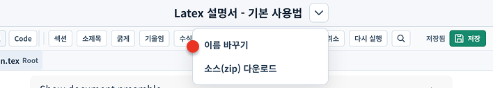 논문 원고 이름을 바꾸는 메뉴