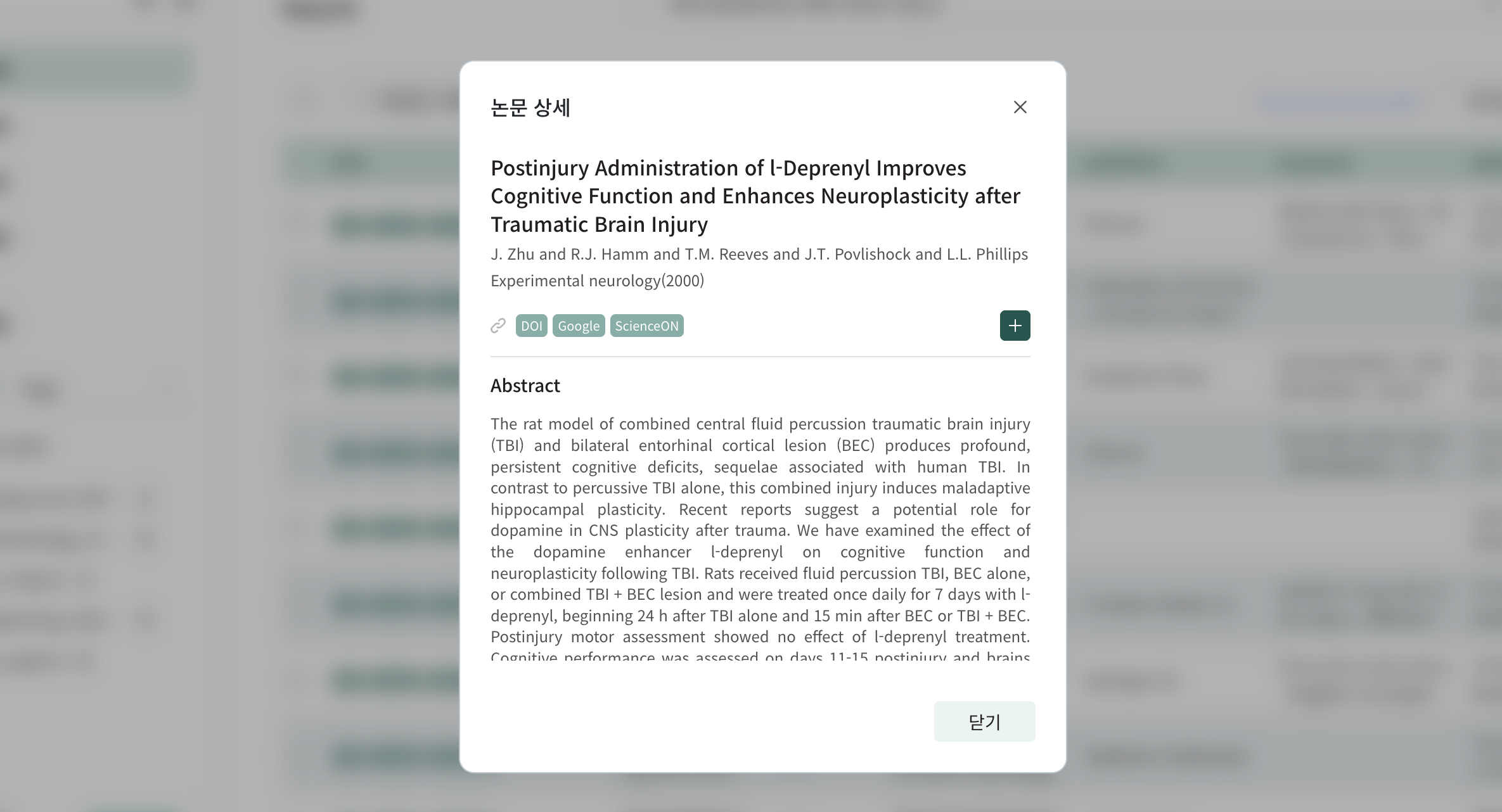 논문 상세 모달 — 제목·저자·저널 정보와 DOI, Google, ScienceON 링크, 초록을 확인할 수 있습니다