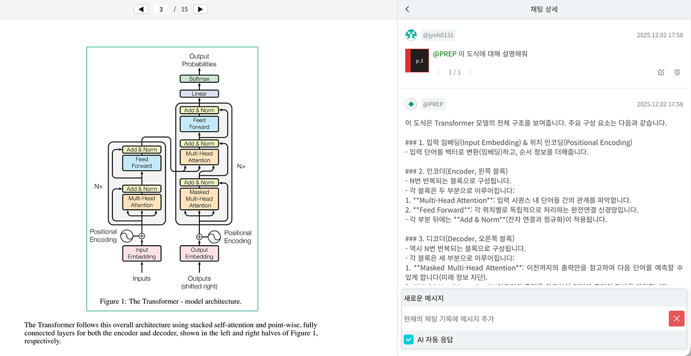 참고문헌 PDF 리뷰 화면