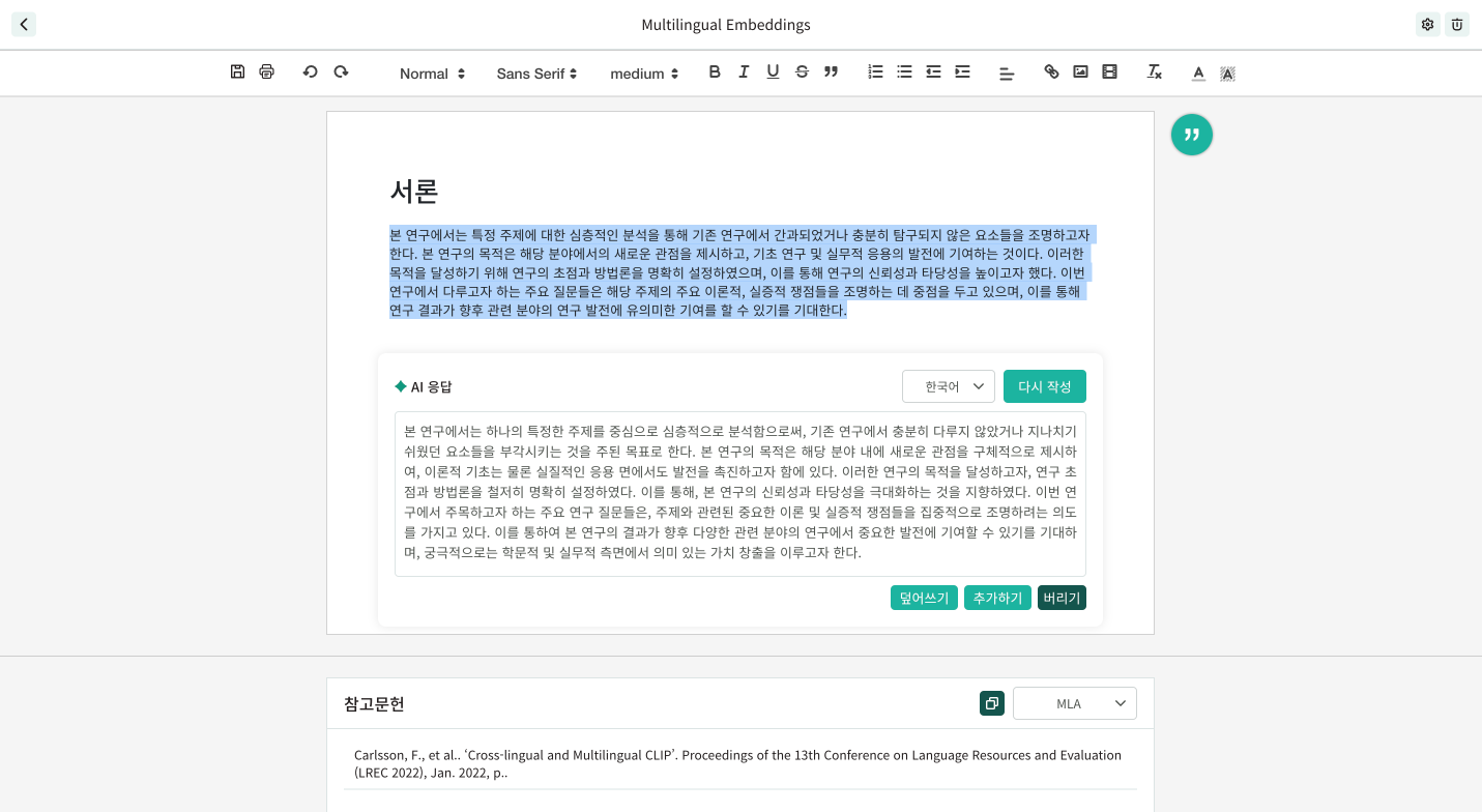 리서치 노트 작성 화면