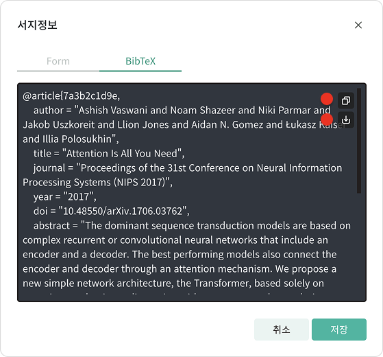 참고문헌 서지정보를 BibTeX로 복사하거나 다운로드하는 화면