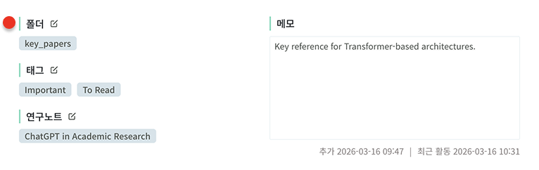 참고문헌에 폴더를 지정하는 화면