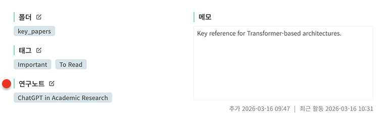 참고문헌을 연구노트와 연결하는 화면