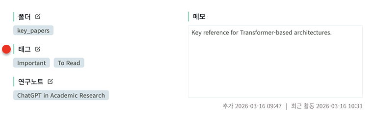 참고문헌에 태그를 지정하는 화면
