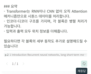 AI 응답을 다시 생성하는 버튼 화면