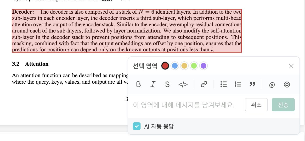 PDF 선택 영역에 리뷰를 남기는 메시지 창