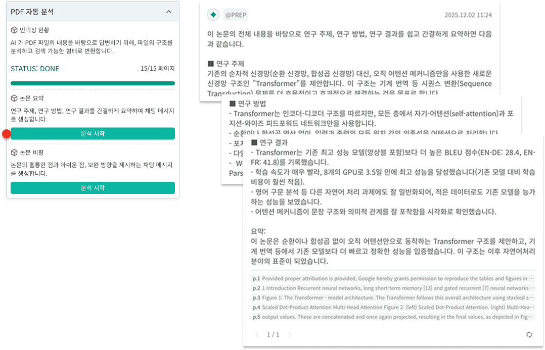 PDF 자동 분석의 논문 요약 결과 화면