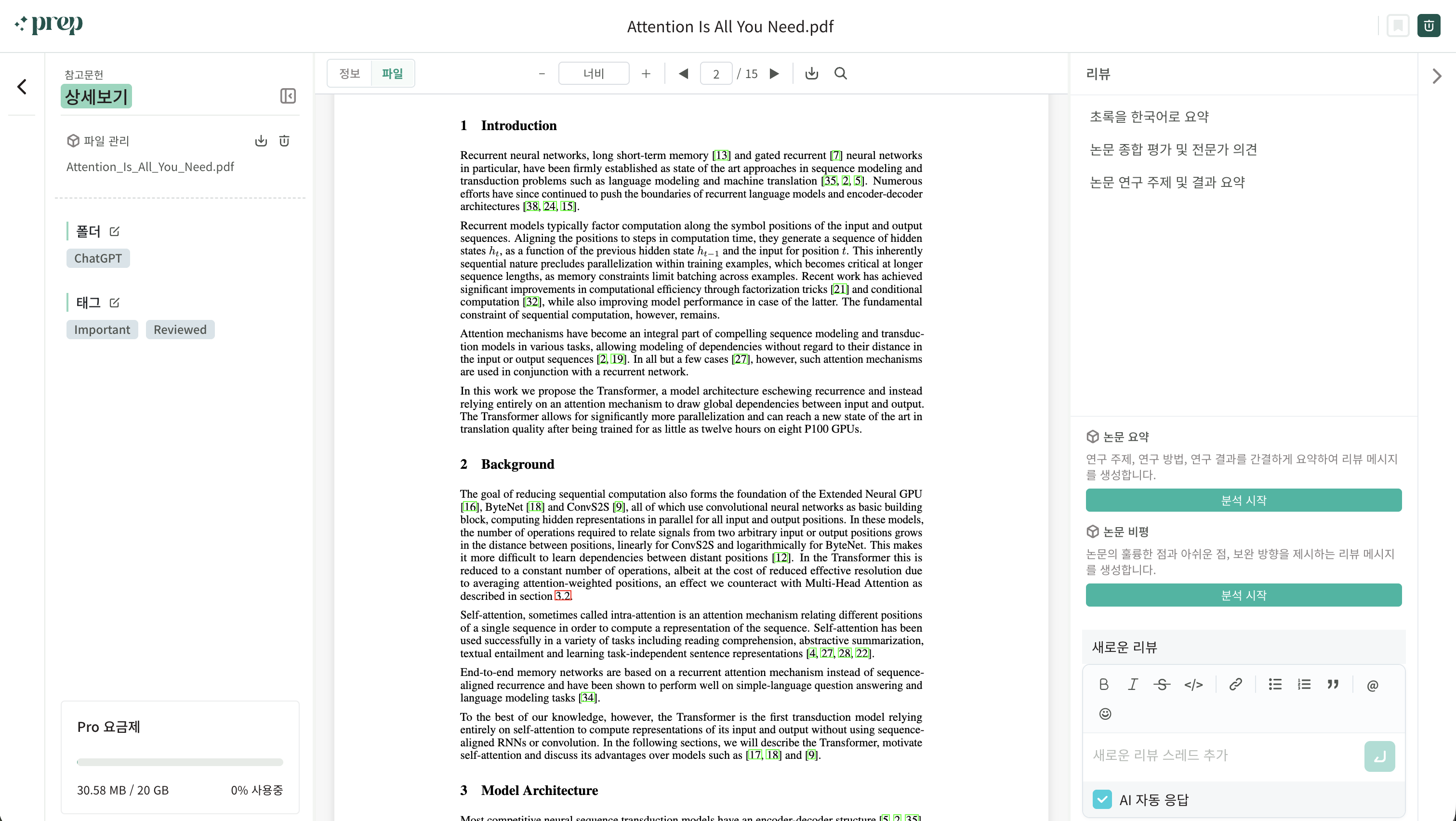 참고문헌 리뷰 화면 구성 — 메인 상단 공용 툴바·좌측 패널·PDF 뷰어·우측 리뷰 패널