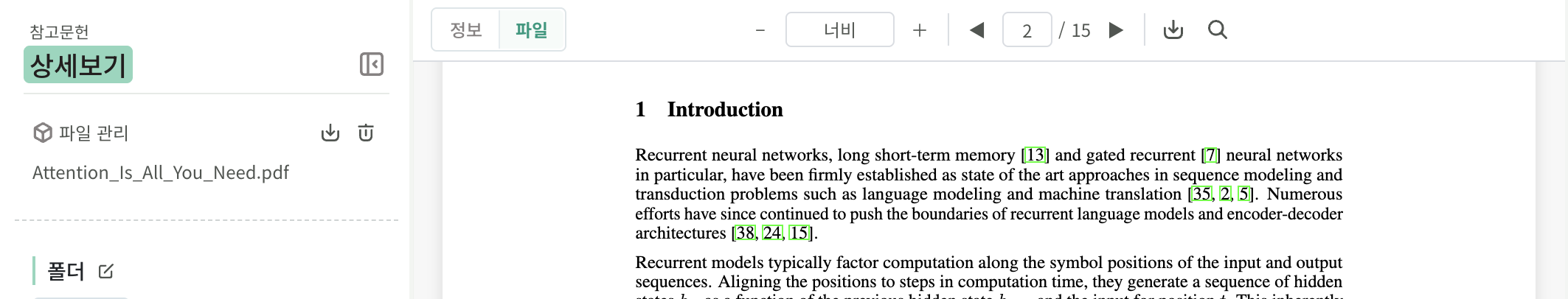 좌측 패널 PDF 업로드 및 인덱싱 진행 화면