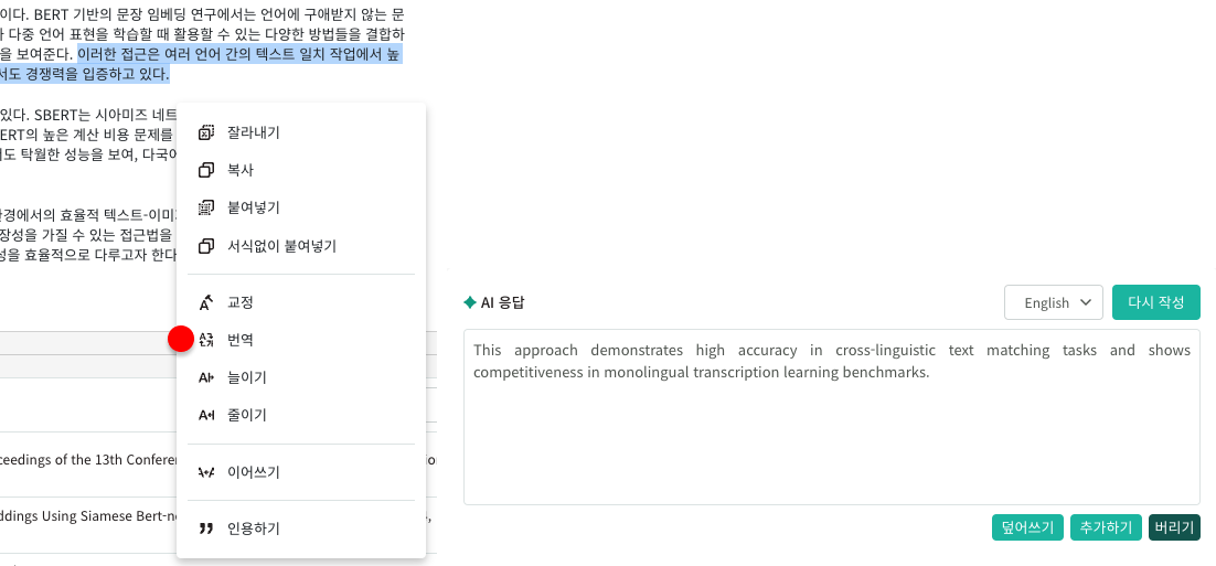 연구노트에서 AI 번역 기능을 사용하는 화면