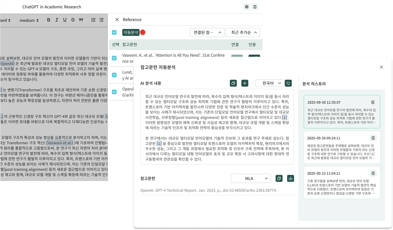 참고문헌을 분석해 관련 연구 초안을 자동으로 작성하는 화면