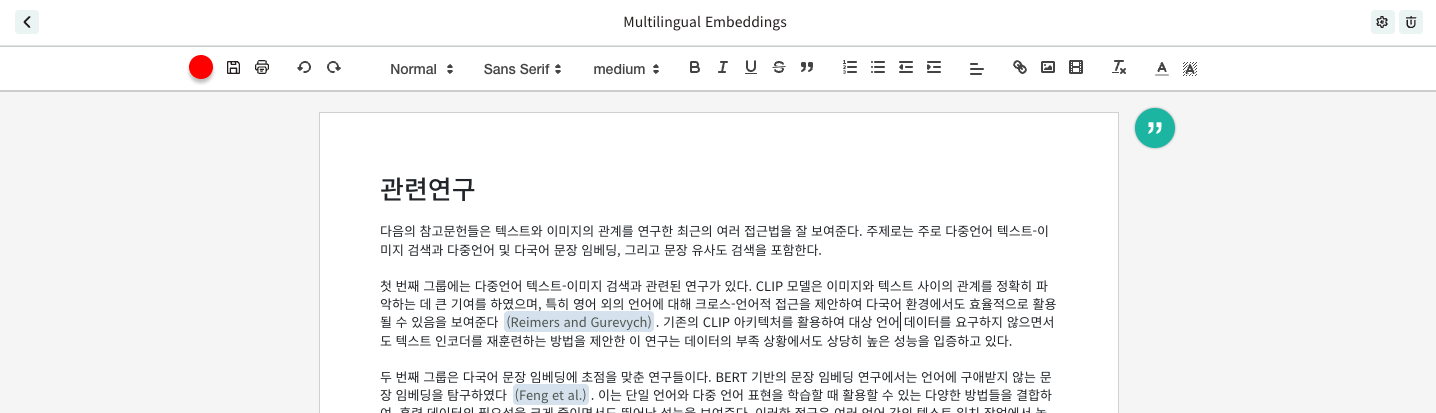 연구노트 편집 도구로 본문을 작성하는 화면