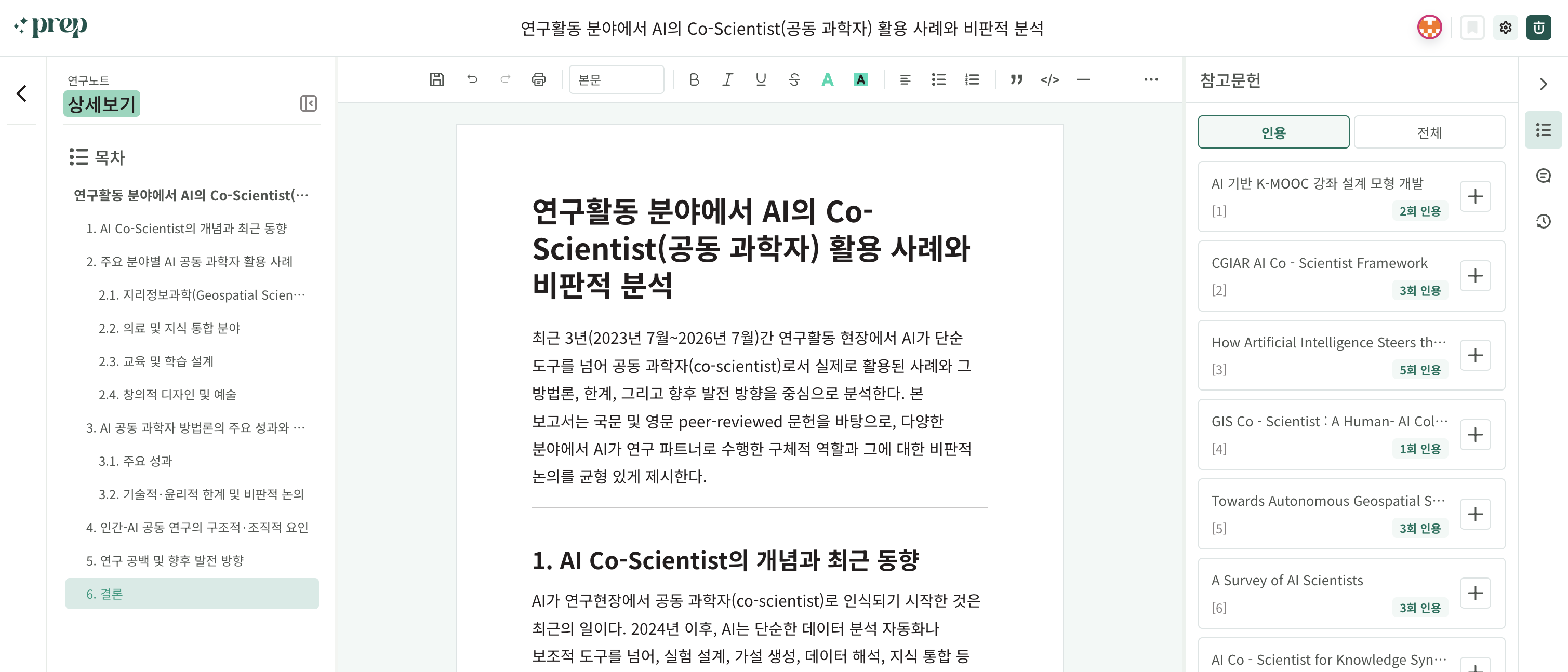 연구노트 전체 화면