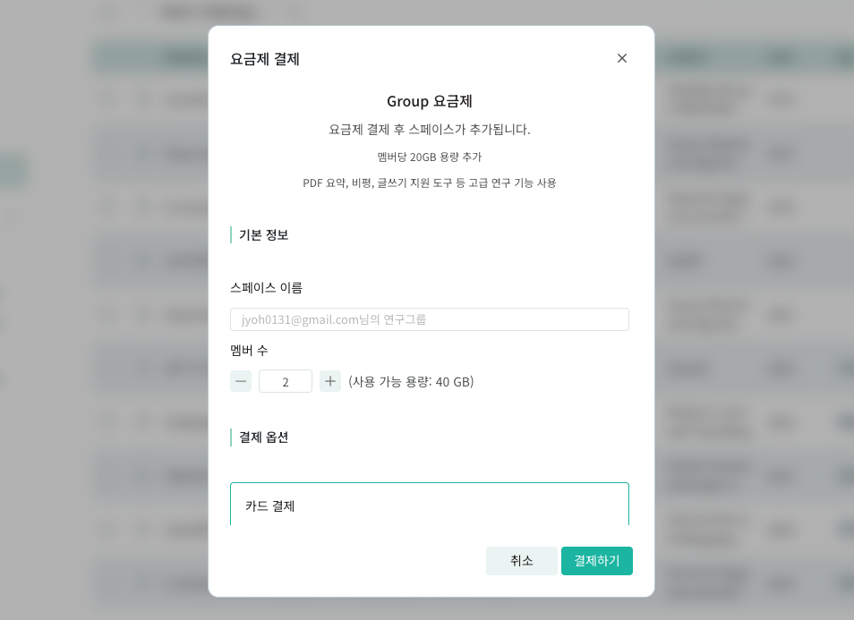 그룹 스페이스 만들기 화면
