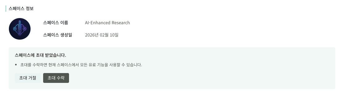 스페이스 참여하기 화면