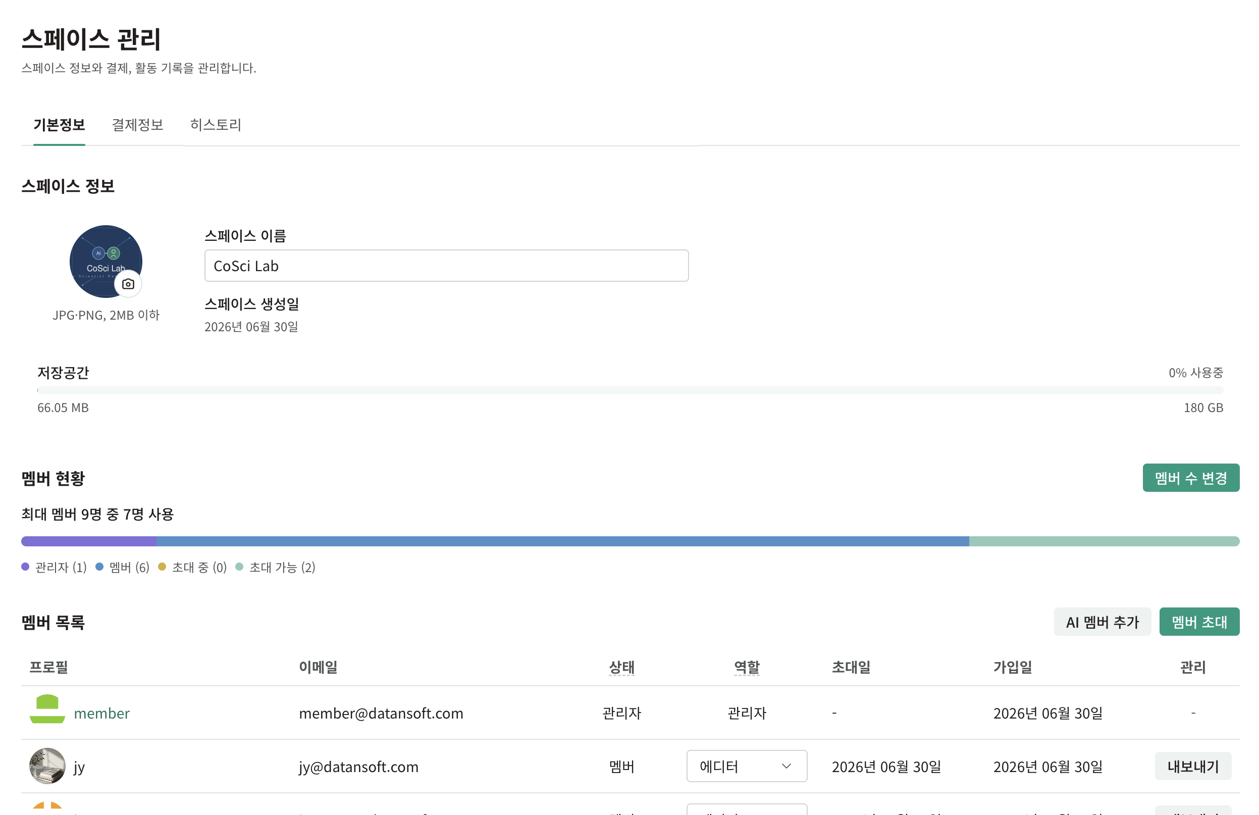 스페이스 관리 화면 — 기본정보 탭의 스페이스 정보, 멤버 현황 게이지, 멤버 목록